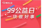 【公益】深圳市钟表行业协会助力公益，邀您“一起捐”！